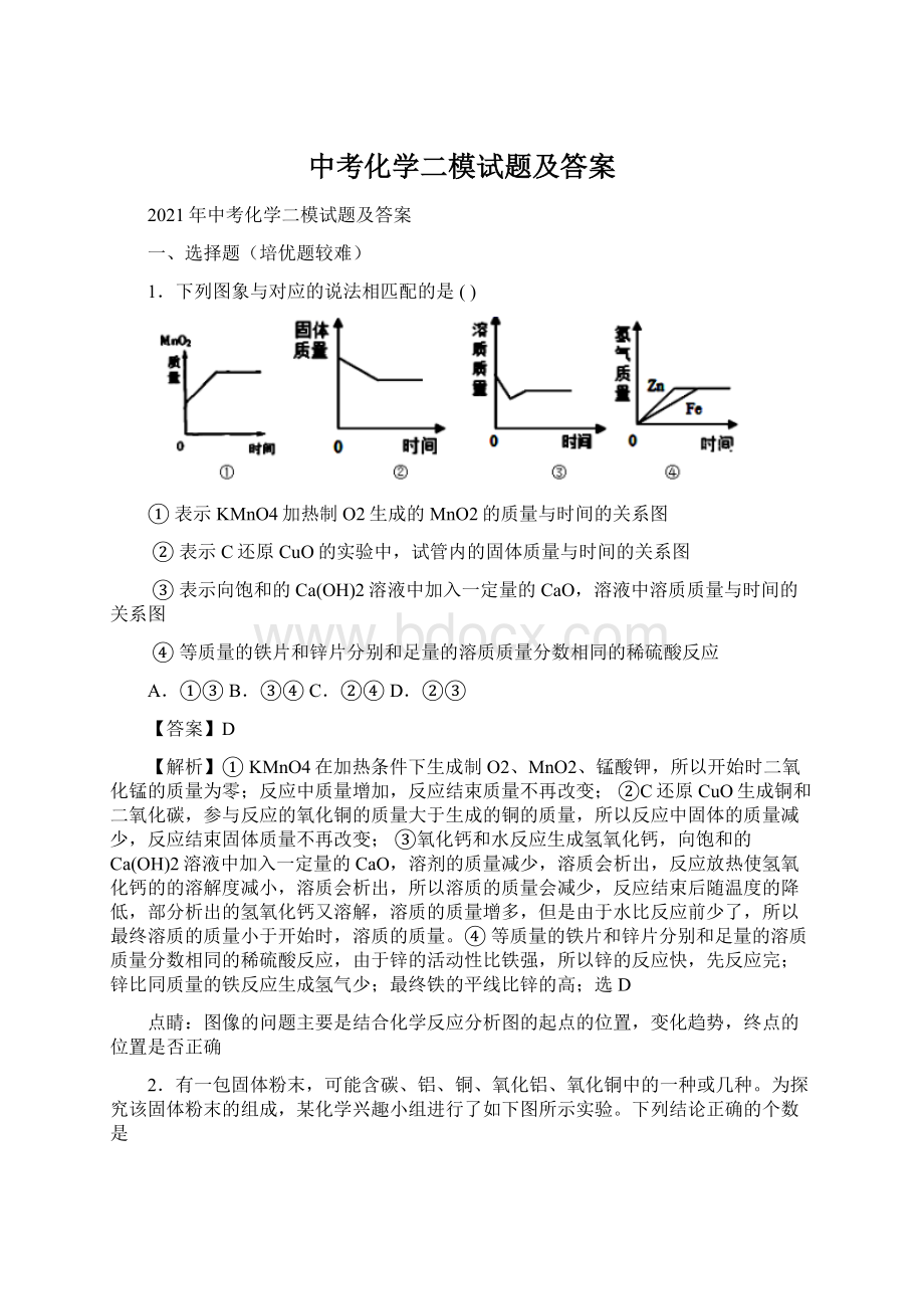 中考化学二模试题及答案.docx