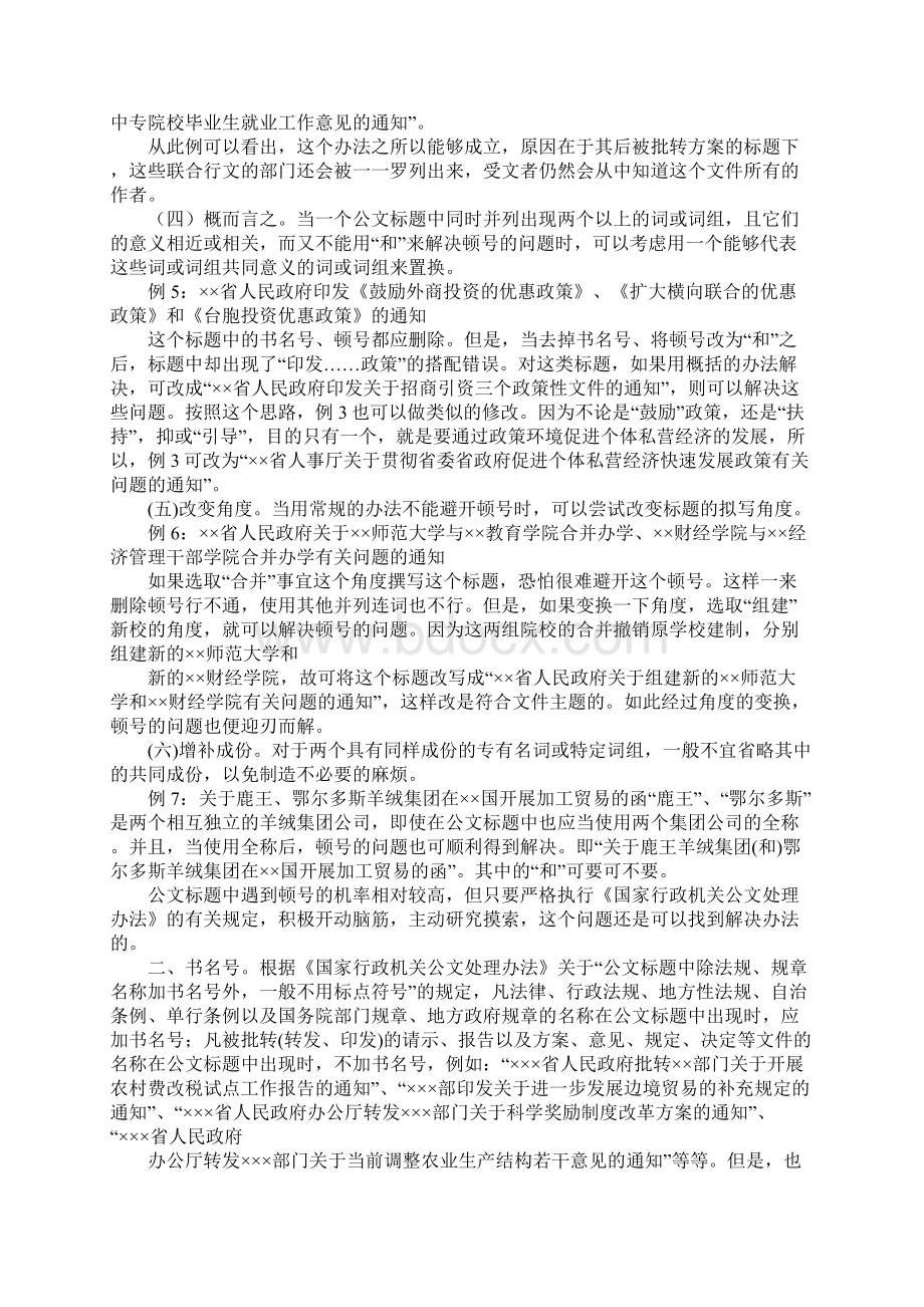 公文标题通过换行省略顿号.docx_第2页