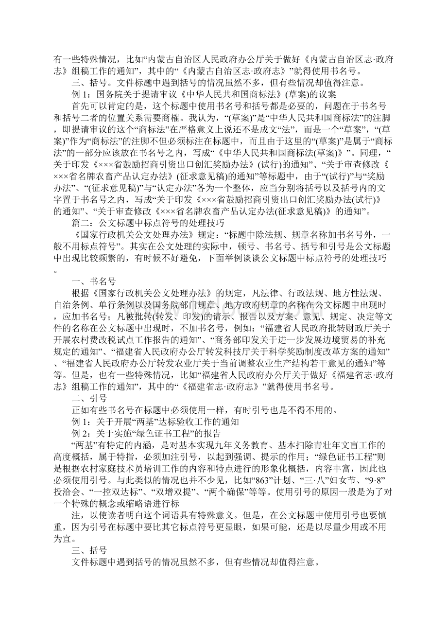 公文标题通过换行省略顿号.docx_第3页