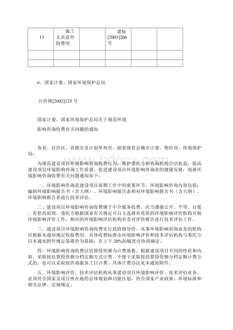 项目建设取费文件大全.docx_第3页