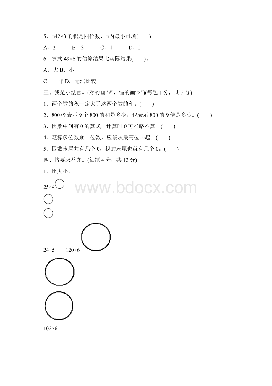 三年级上册数学第六单元过关检测卷二四Word格式.docx_第2页