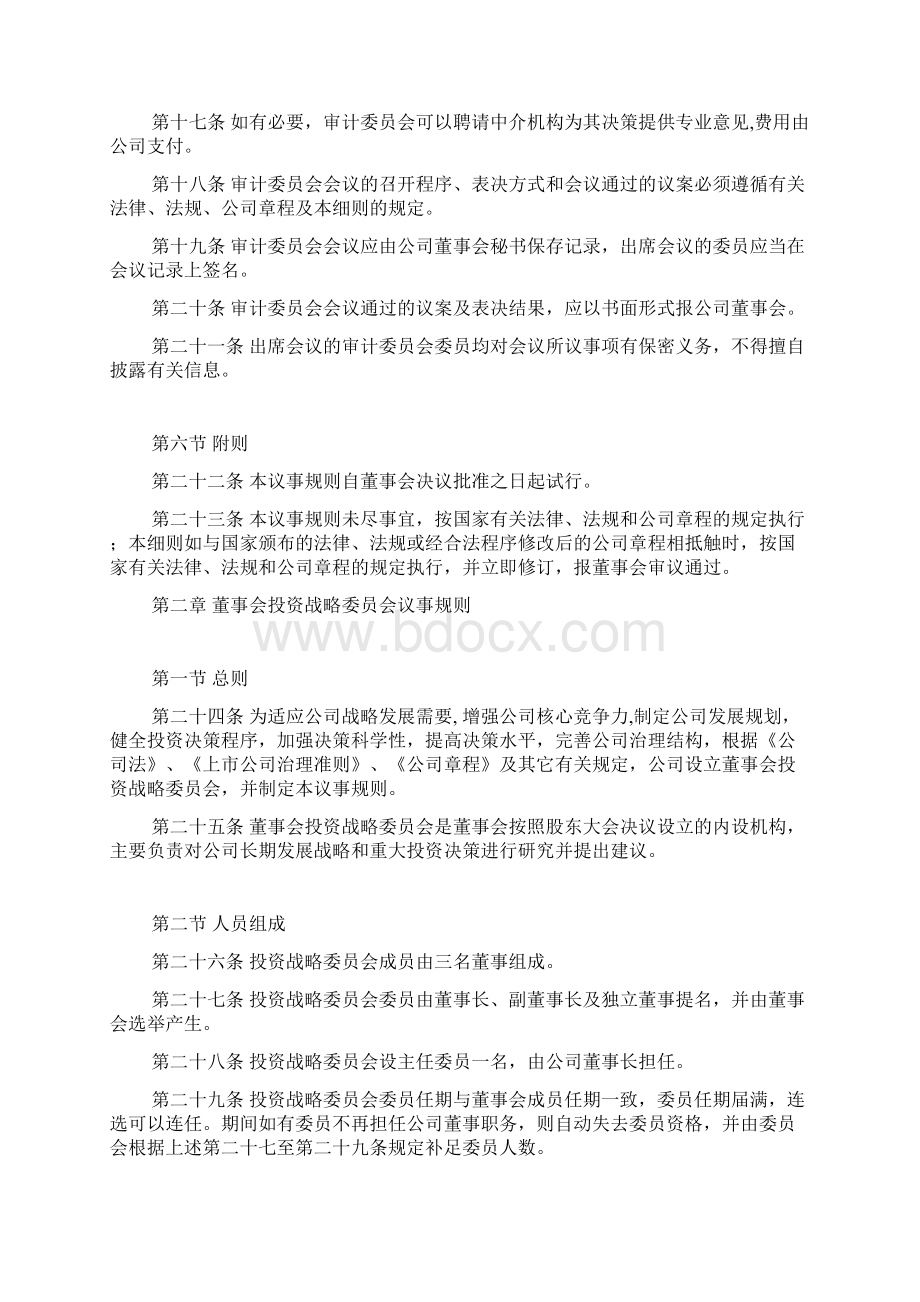 董事会专门委员会议事规则.docx_第3页