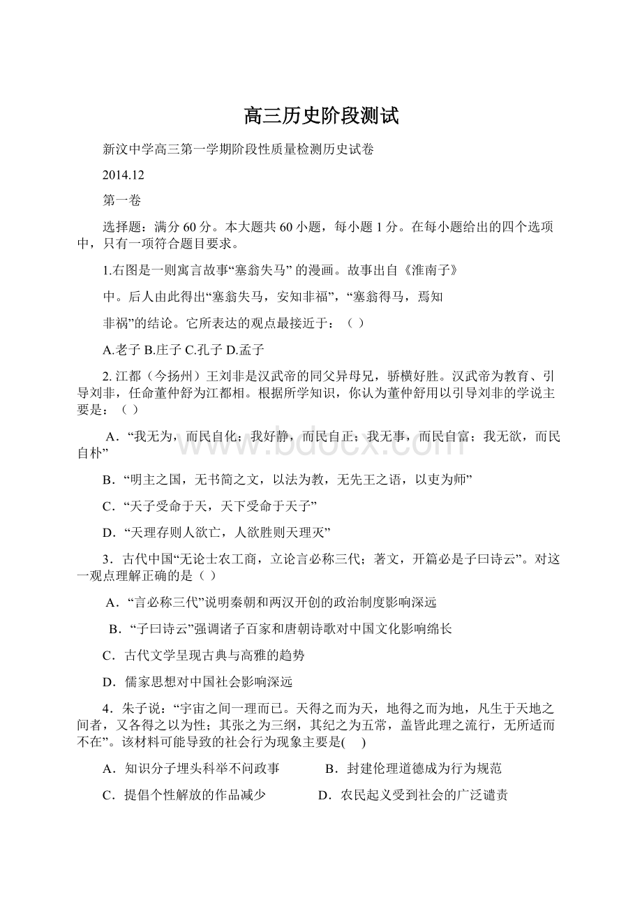 高三历史阶段测试.docx