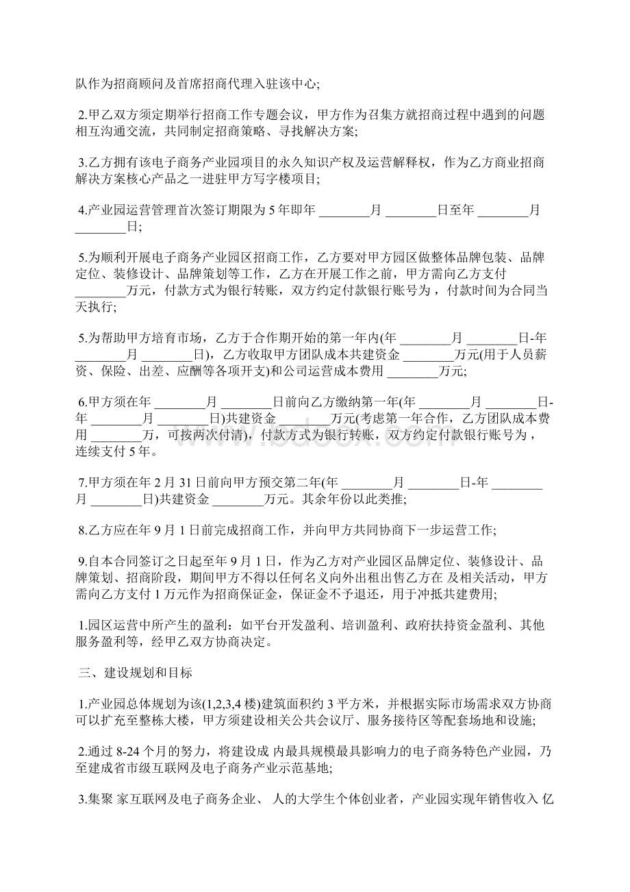 电子商务产业园合作协议书标准版.docx_第2页