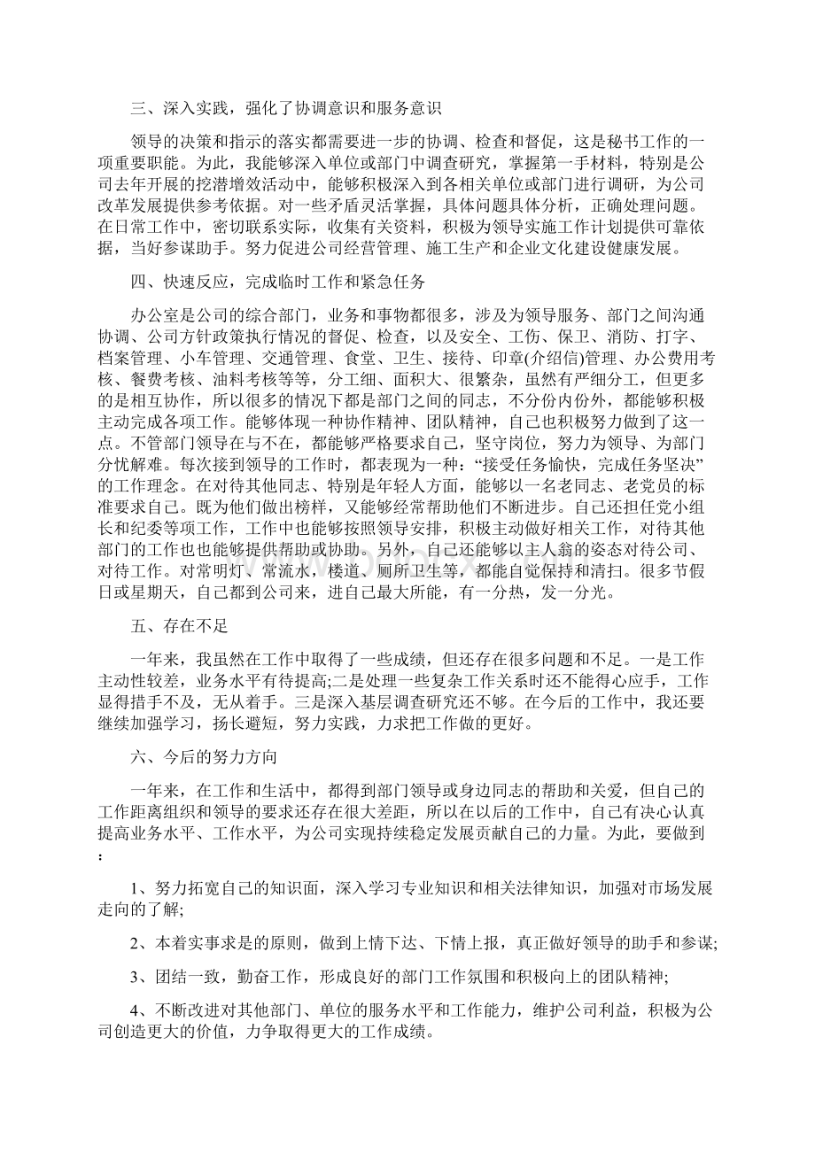 办公室文秘个人年终工作总结Word文件下载.docx_第2页