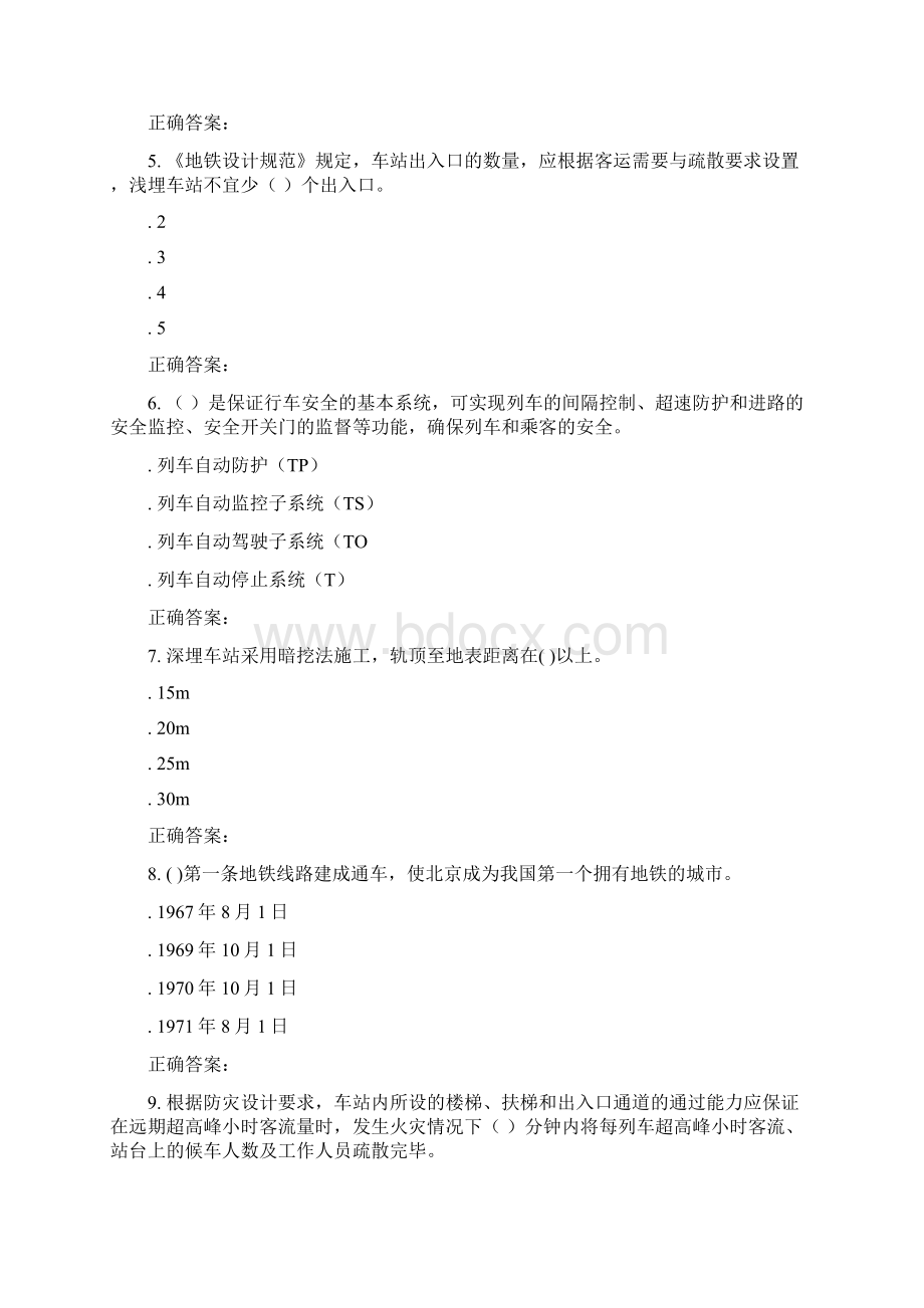 231183 北交《轨道交通概论》在线作业二 15秋答案Word文档下载推荐.docx_第2页