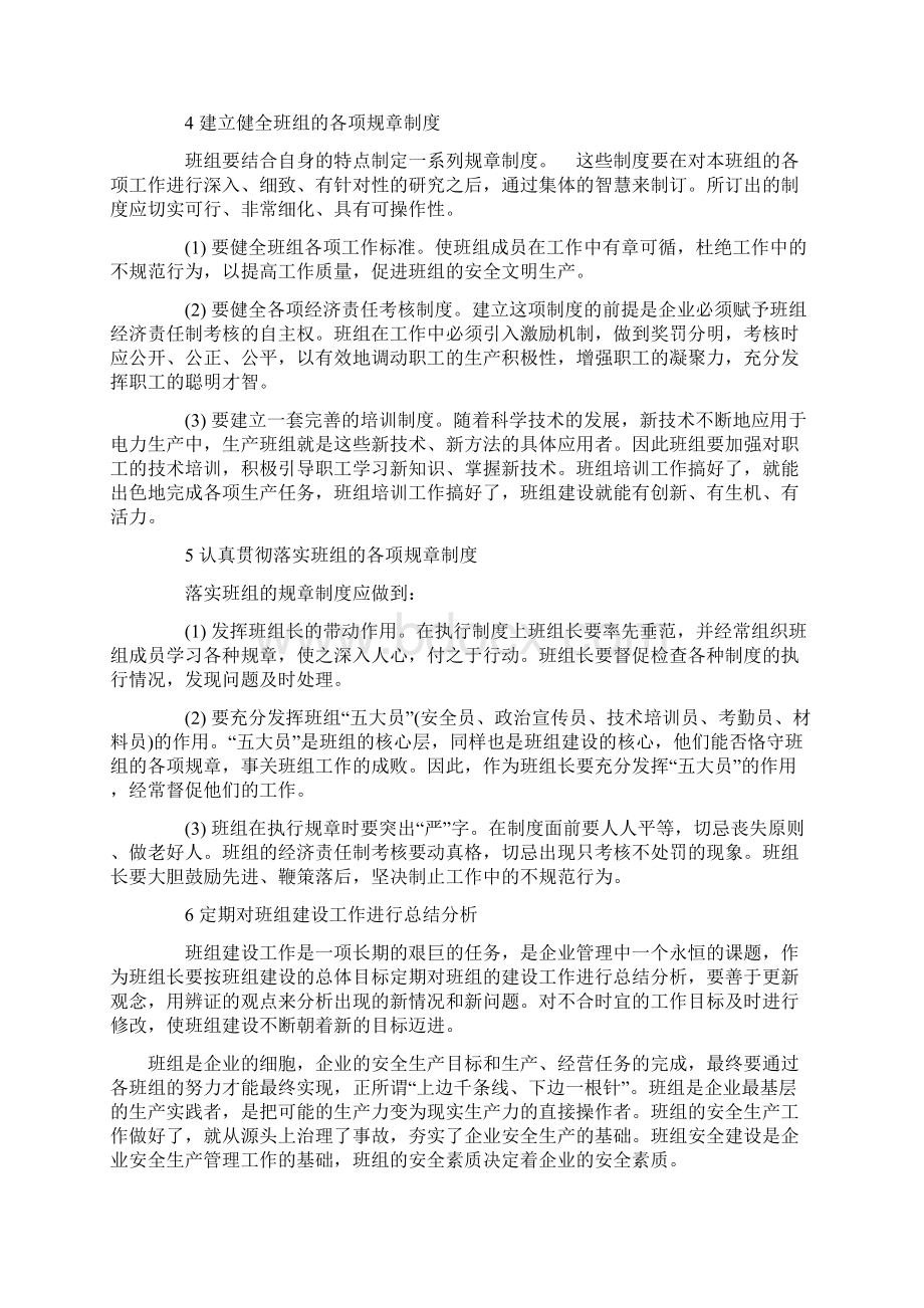 班组学习材料完整版.docx_第2页