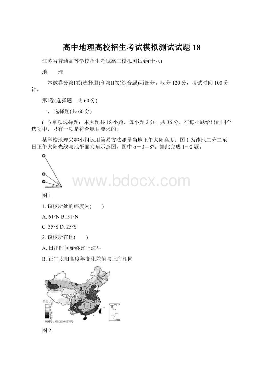 高中地理高校招生考试模拟测试试题18Word格式文档下载.docx