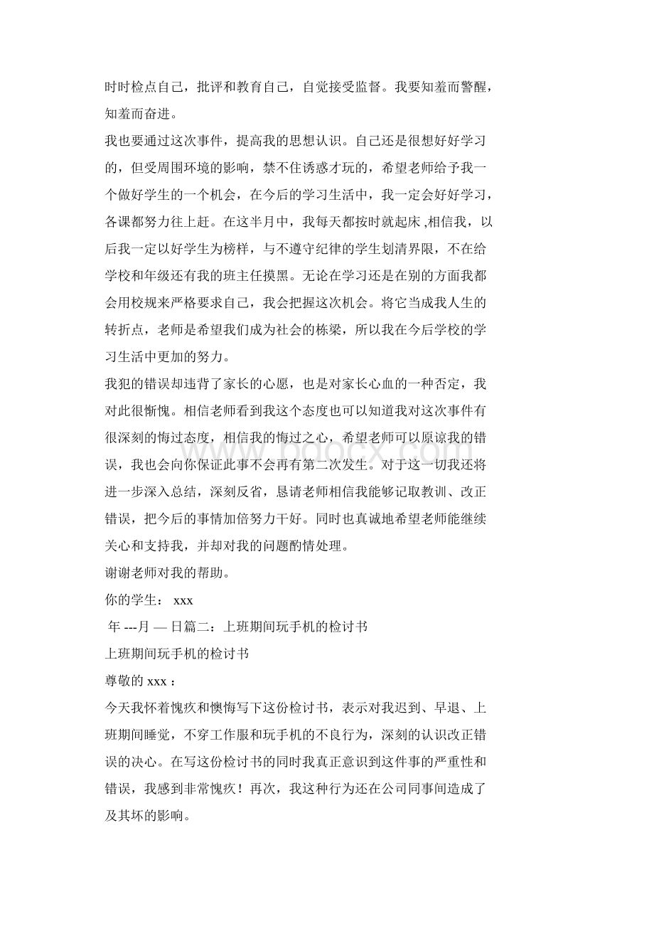 玩手机检讨书字.docx_第2页