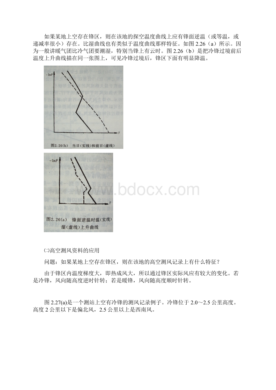 天气学原理问答题汇编4.docx_第2页