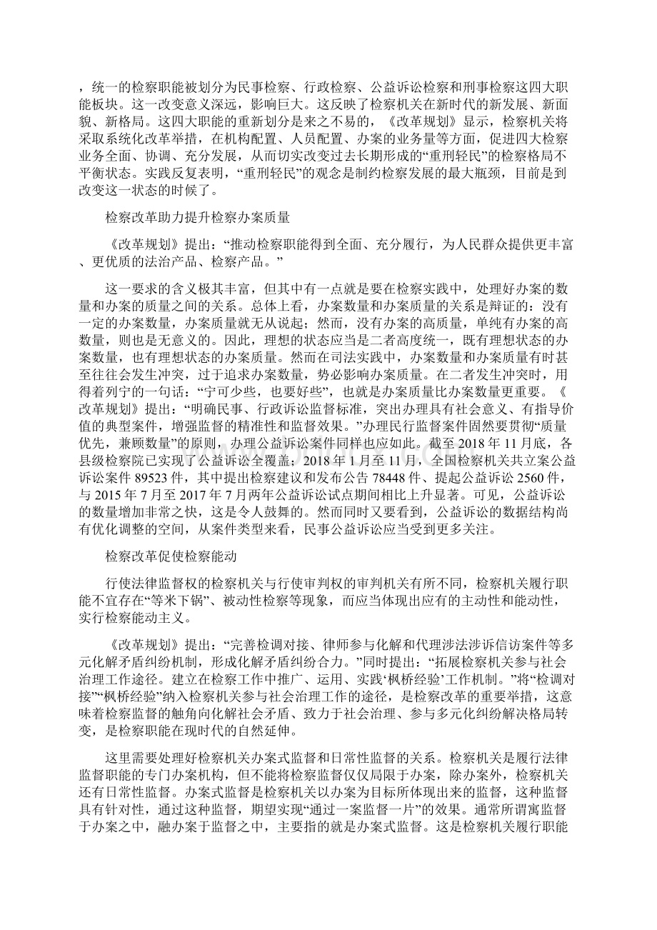 工作心得用改革推动检察事业的全方位发展最新Word格式文档下载.docx_第2页