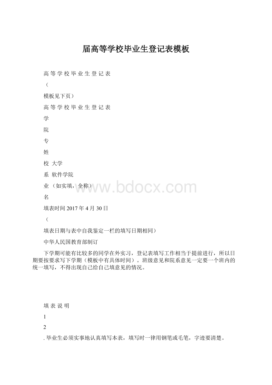 届高等学校毕业生登记表模板Word格式文档下载.docx_第1页