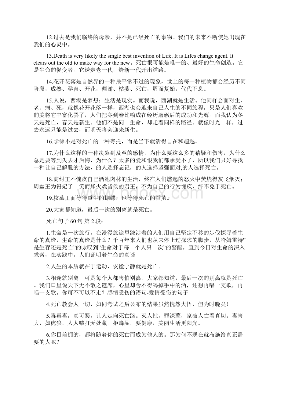 新整理死亡句子 60句文档格式.docx_第2页