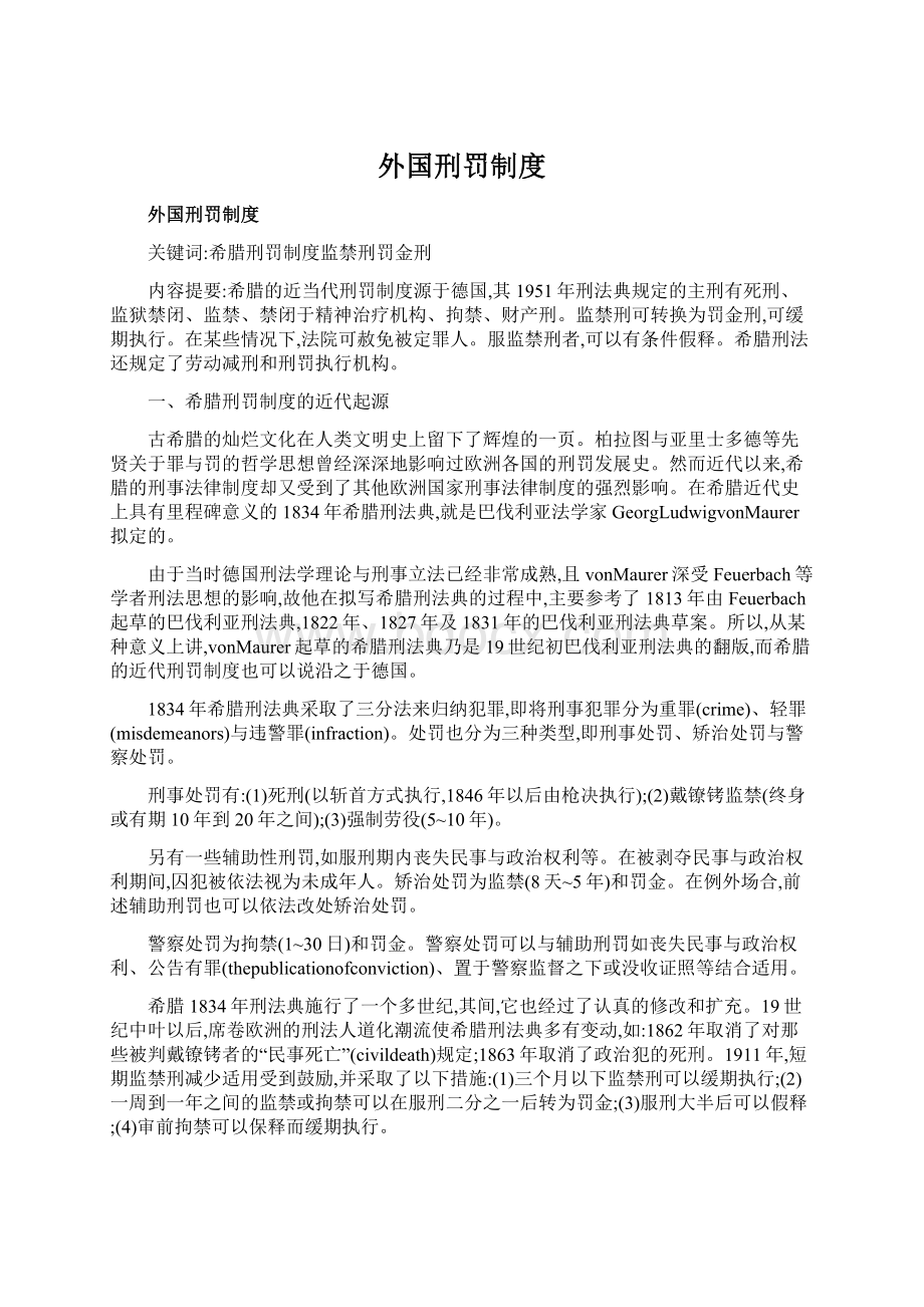 外国刑罚制度Word文件下载.docx_第1页