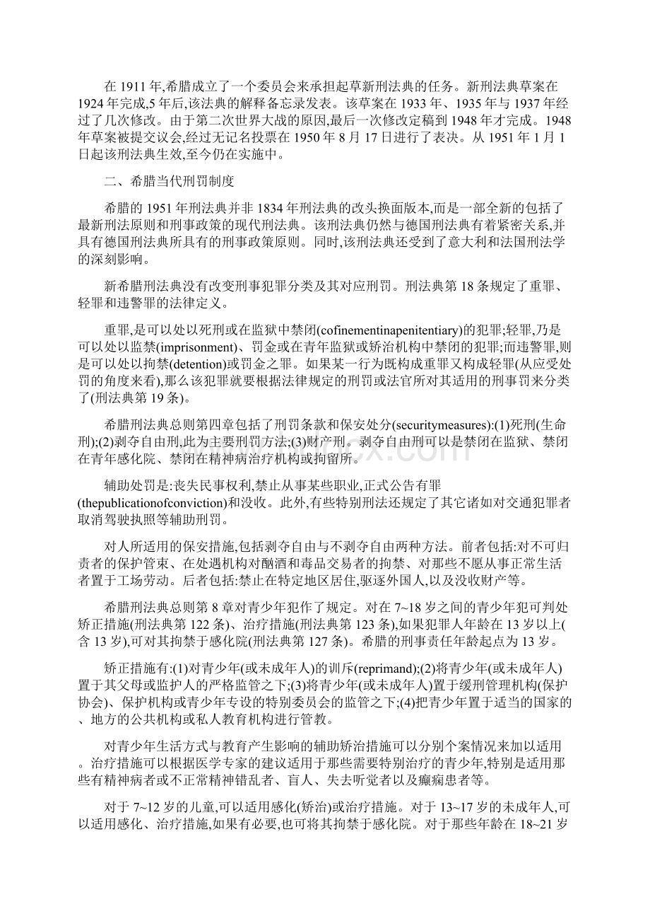 外国刑罚制度Word文件下载.docx_第2页