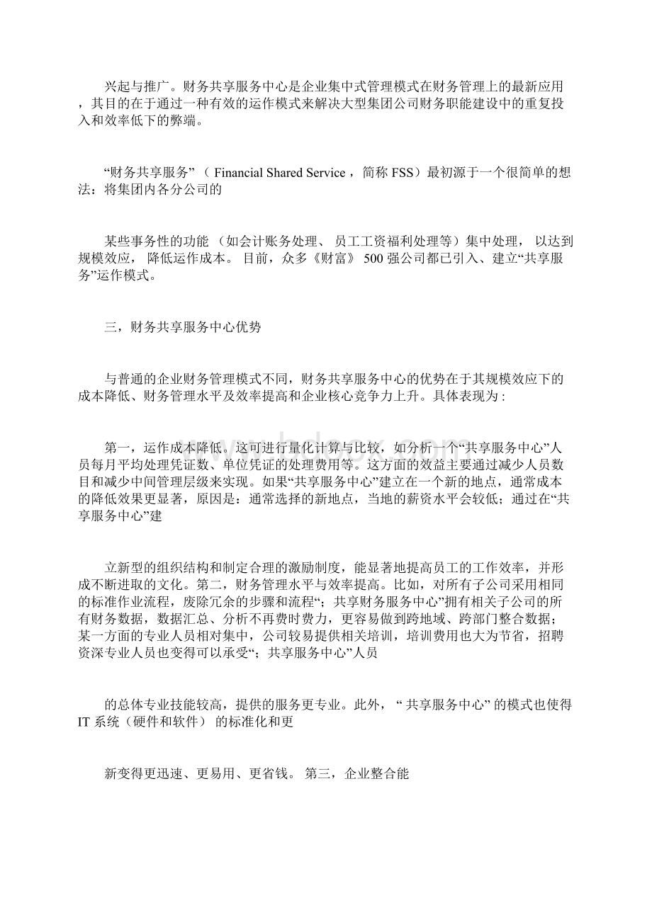 sapssc解决方案财务共享方案.docx_第2页