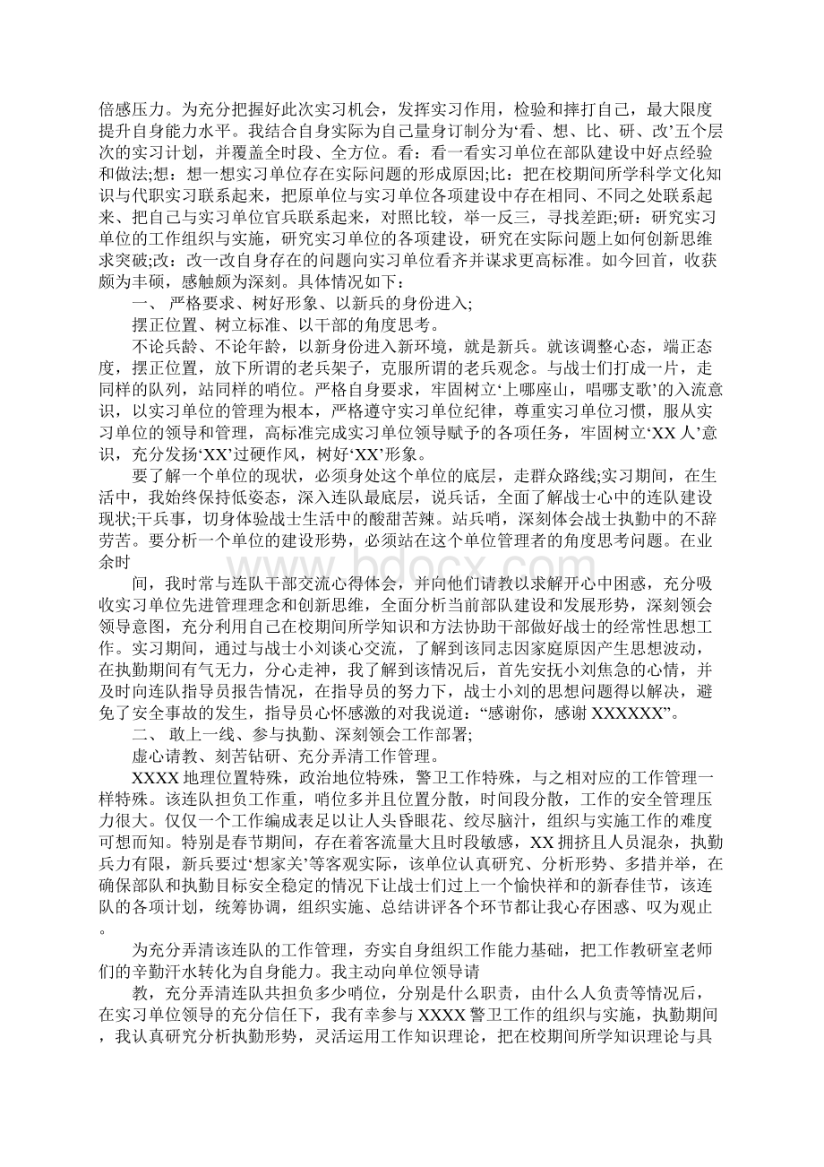 军校学员XX年大学生寒假社会实践报告.docx_第3页