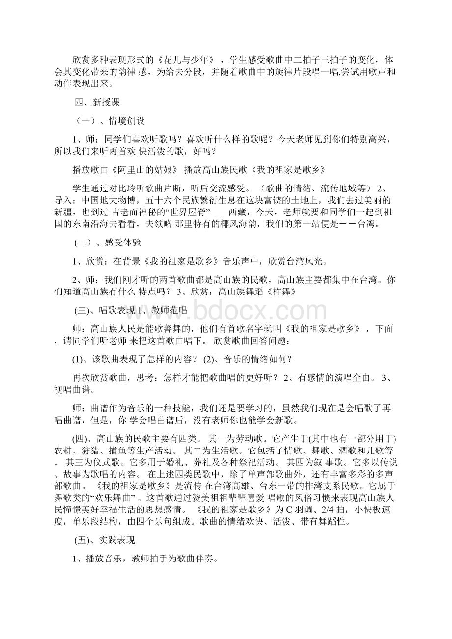 苏教版四上音乐教案完整版.docx_第2页