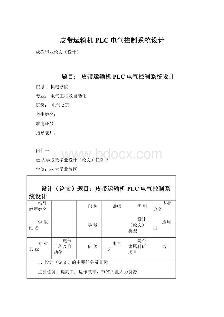 皮带运输机PLC电气控制系统设计文档格式.docx