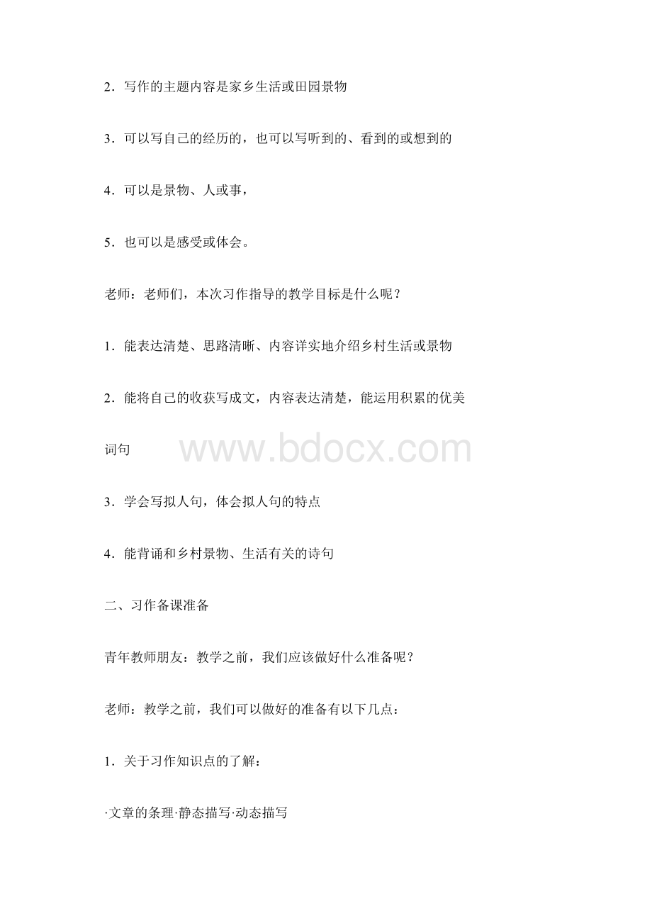 部编版小学四年级下册语文第六单元作文教案.docx_第2页