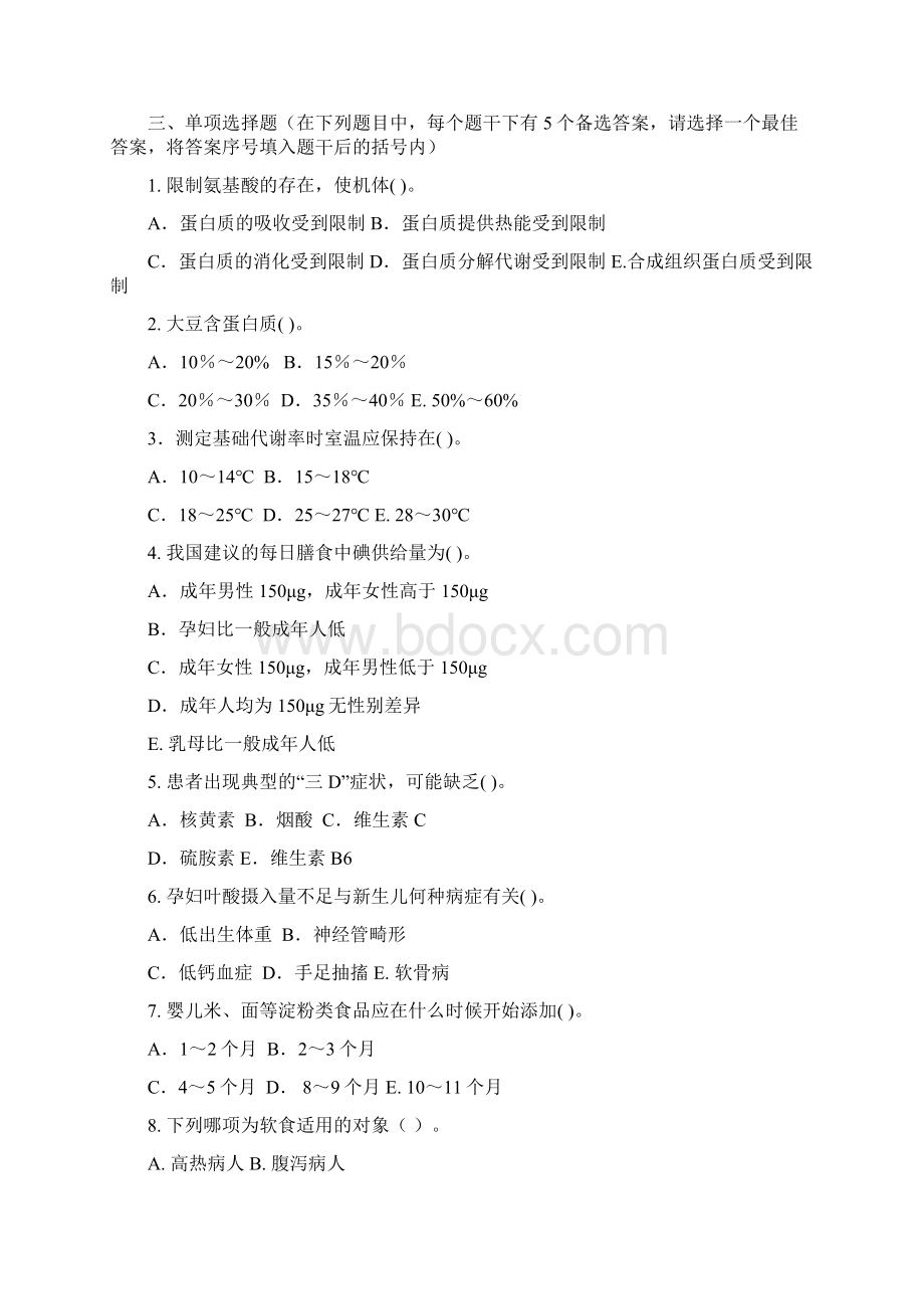 临床营养学复习题及其答案说课材料.docx_第3页