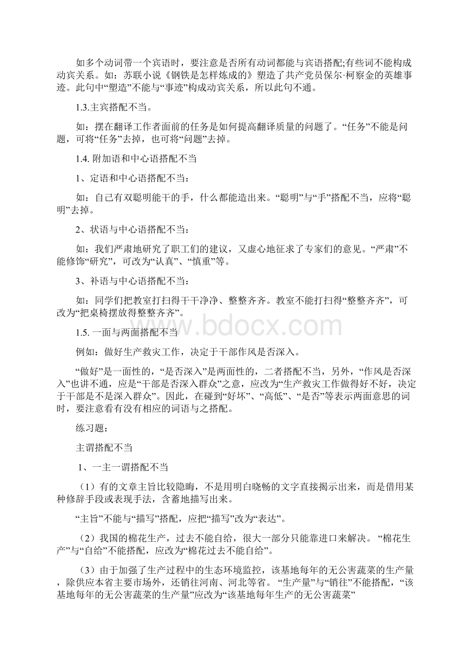 搭配不当有答案之欧阳科创编Word格式.docx_第2页