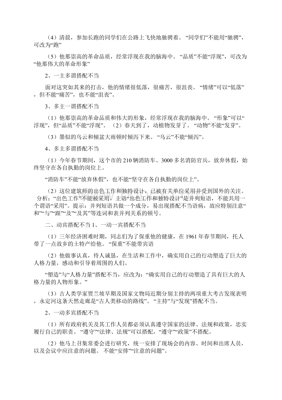 搭配不当有答案之欧阳科创编Word格式.docx_第3页