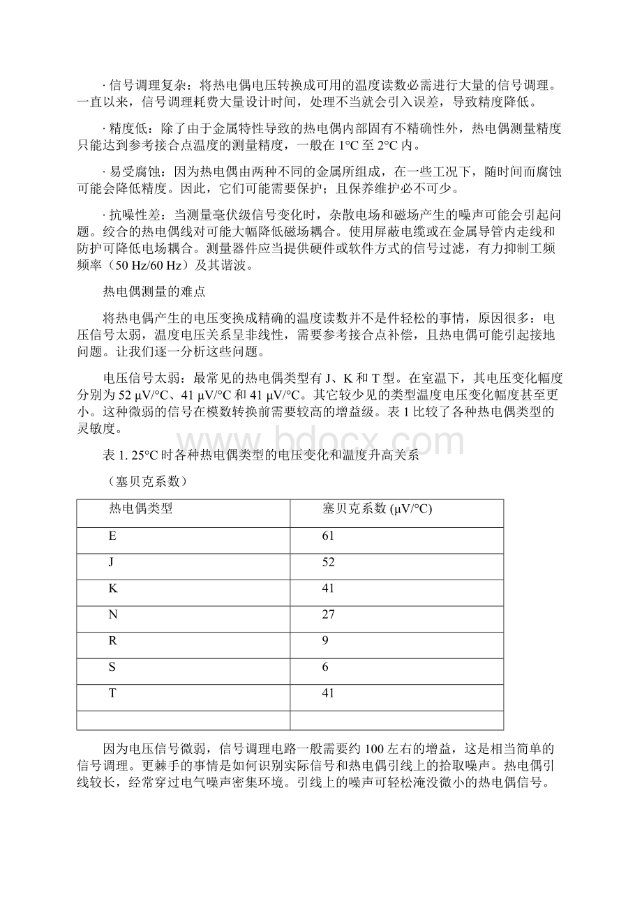 两种简单精确灵活的热电偶温度测量方法.docx_第2页