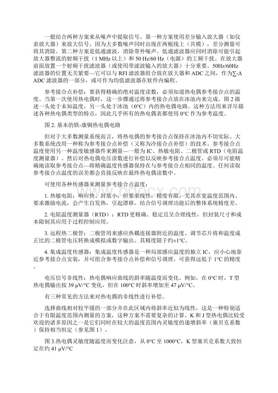 两种简单精确灵活的热电偶温度测量方法.docx_第3页