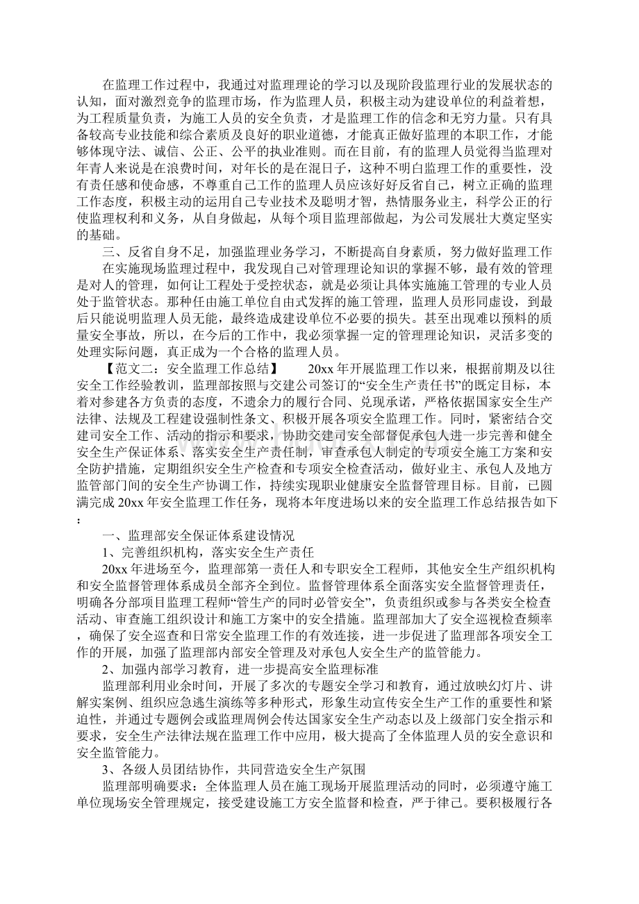 监理工作总结样本.docx_第2页