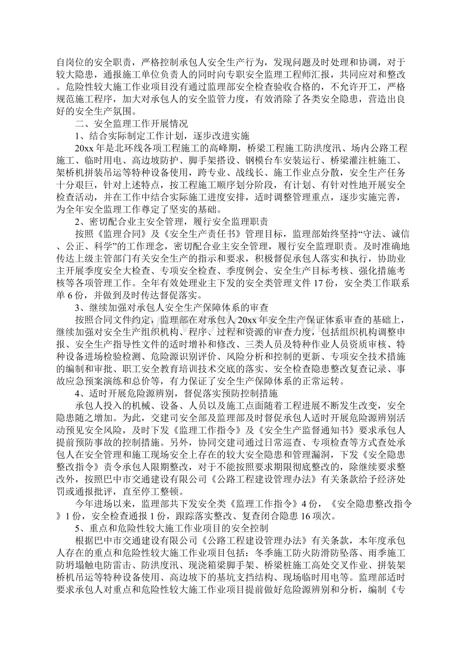 监理工作总结样本.docx_第3页