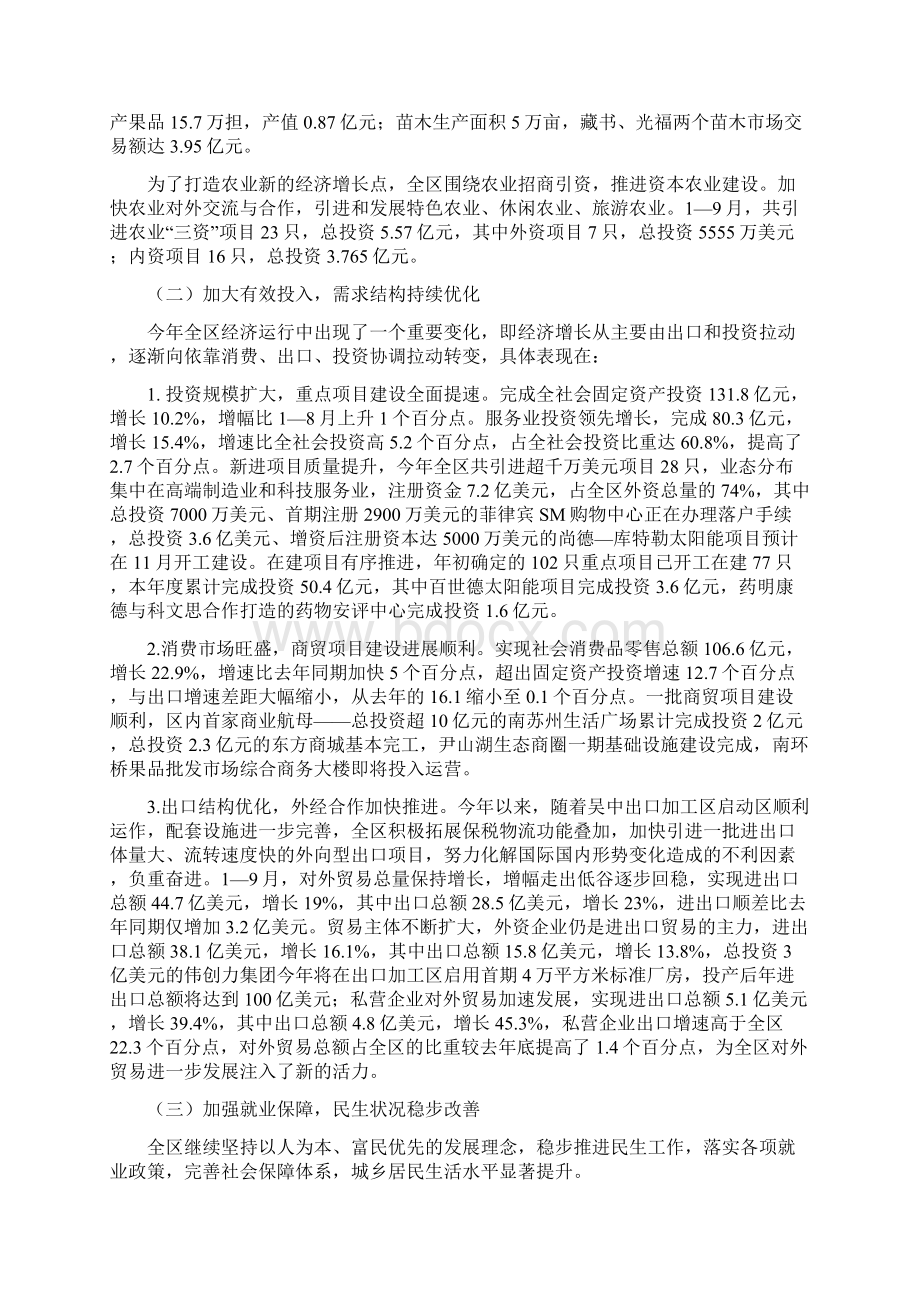 吴中区经济运行分析doc.docx_第3页