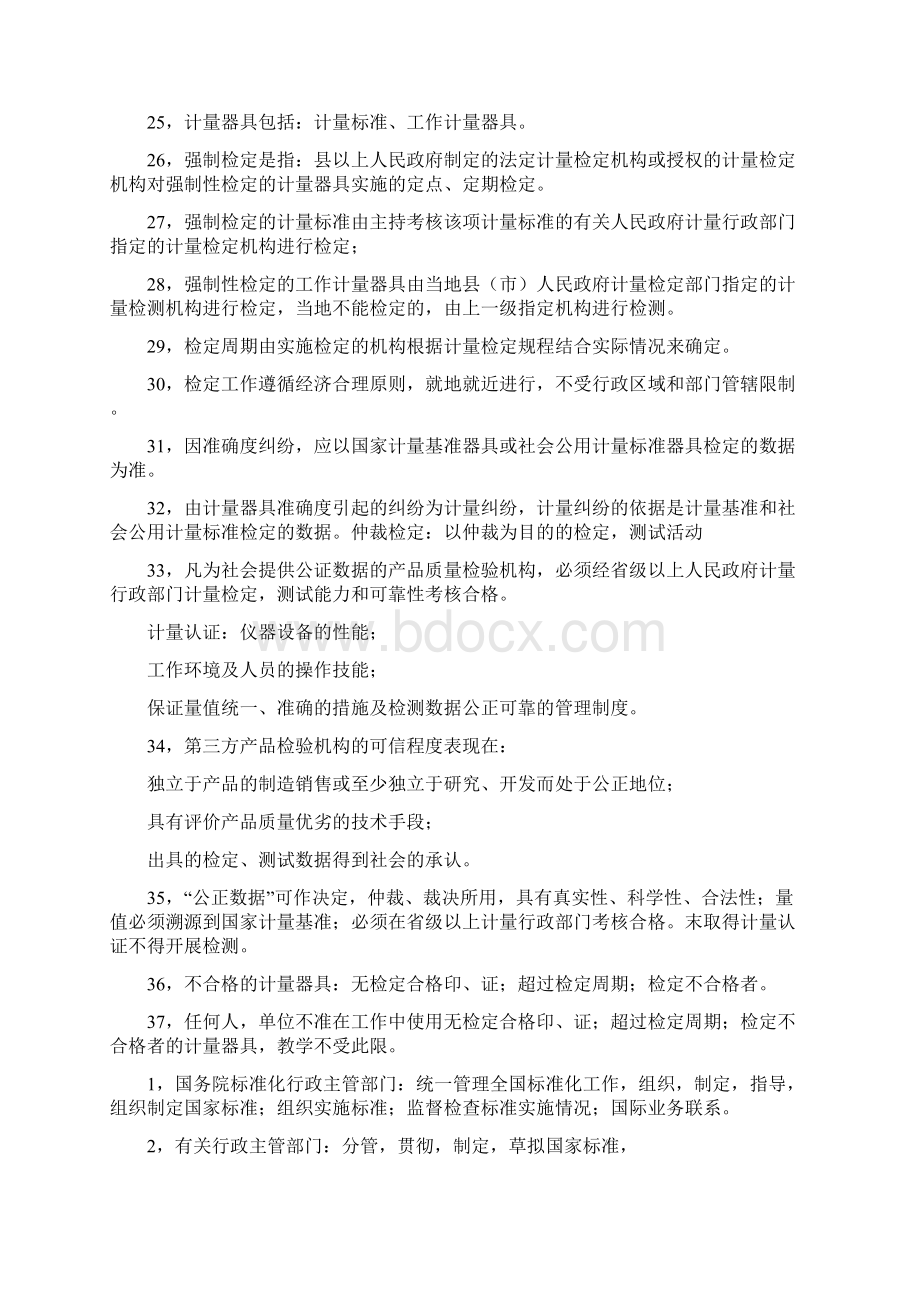 公路工程试验检测考试公共基础科目考试复习重点文档格式.docx_第3页