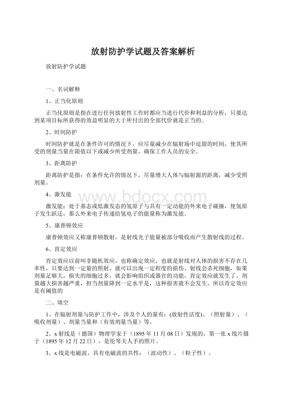 放射防护学试题及答案解析.docx