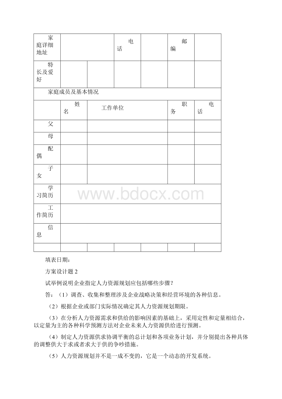 模拟卷案例分析.docx_第3页