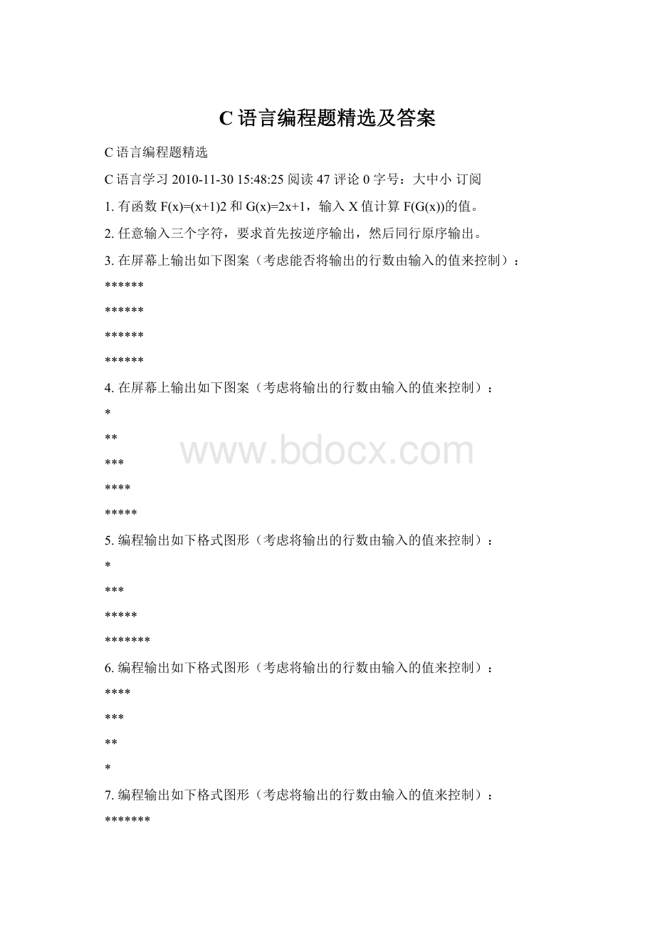 C语言编程题精选及答案Word文档格式.docx_第1页