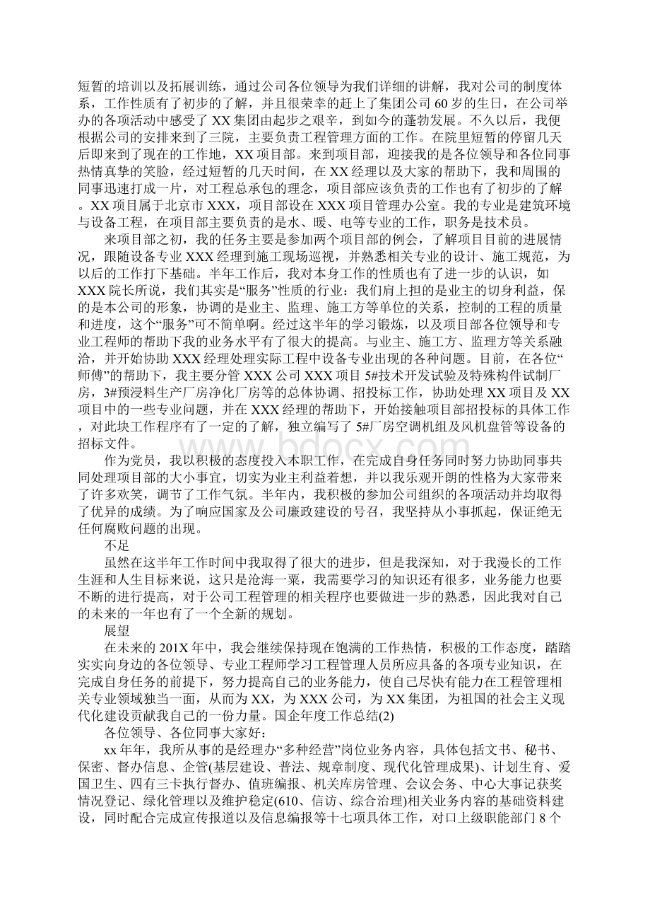 国企年度工作总结合集.docx_第2页