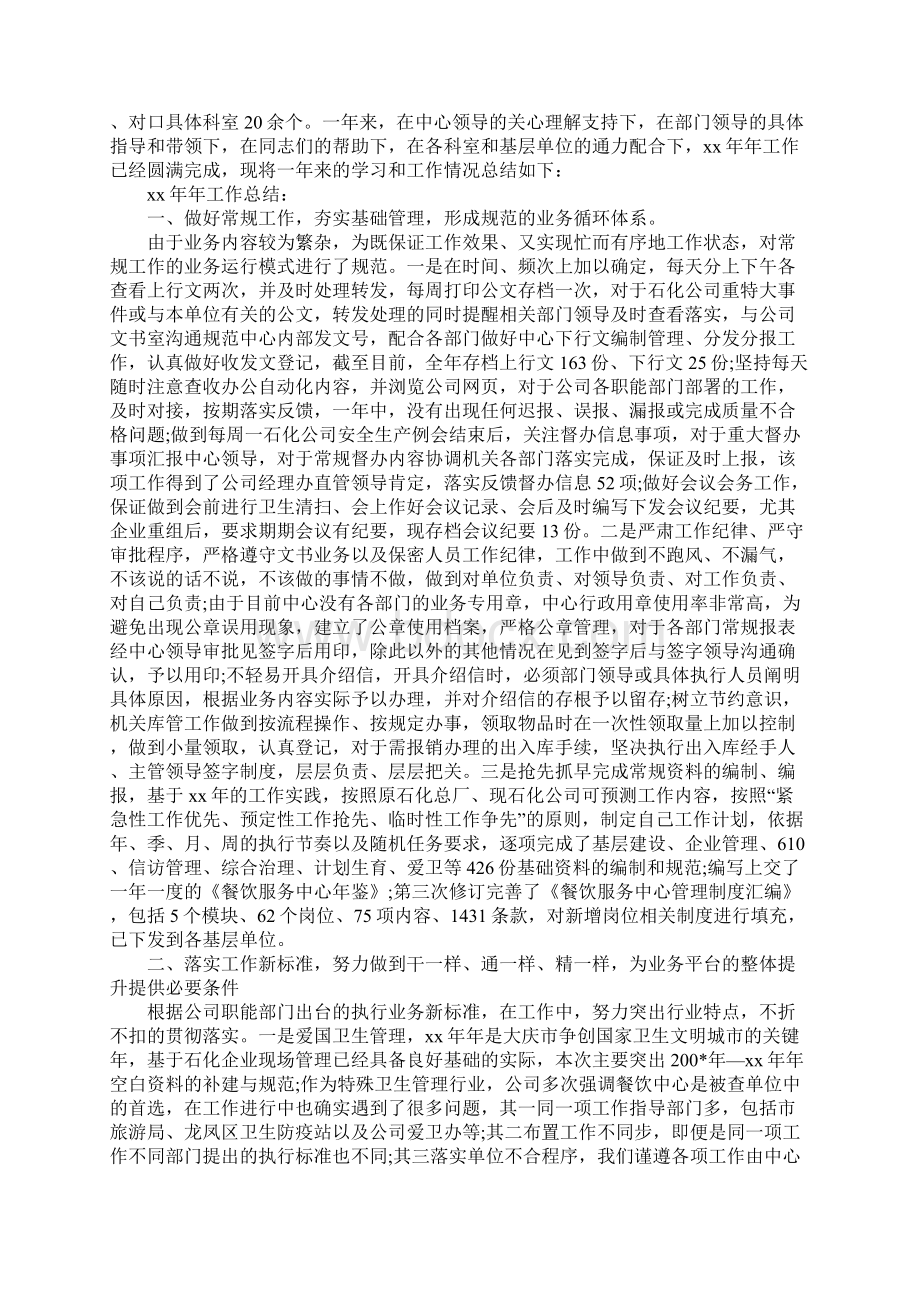 国企年度工作总结合集.docx_第3页