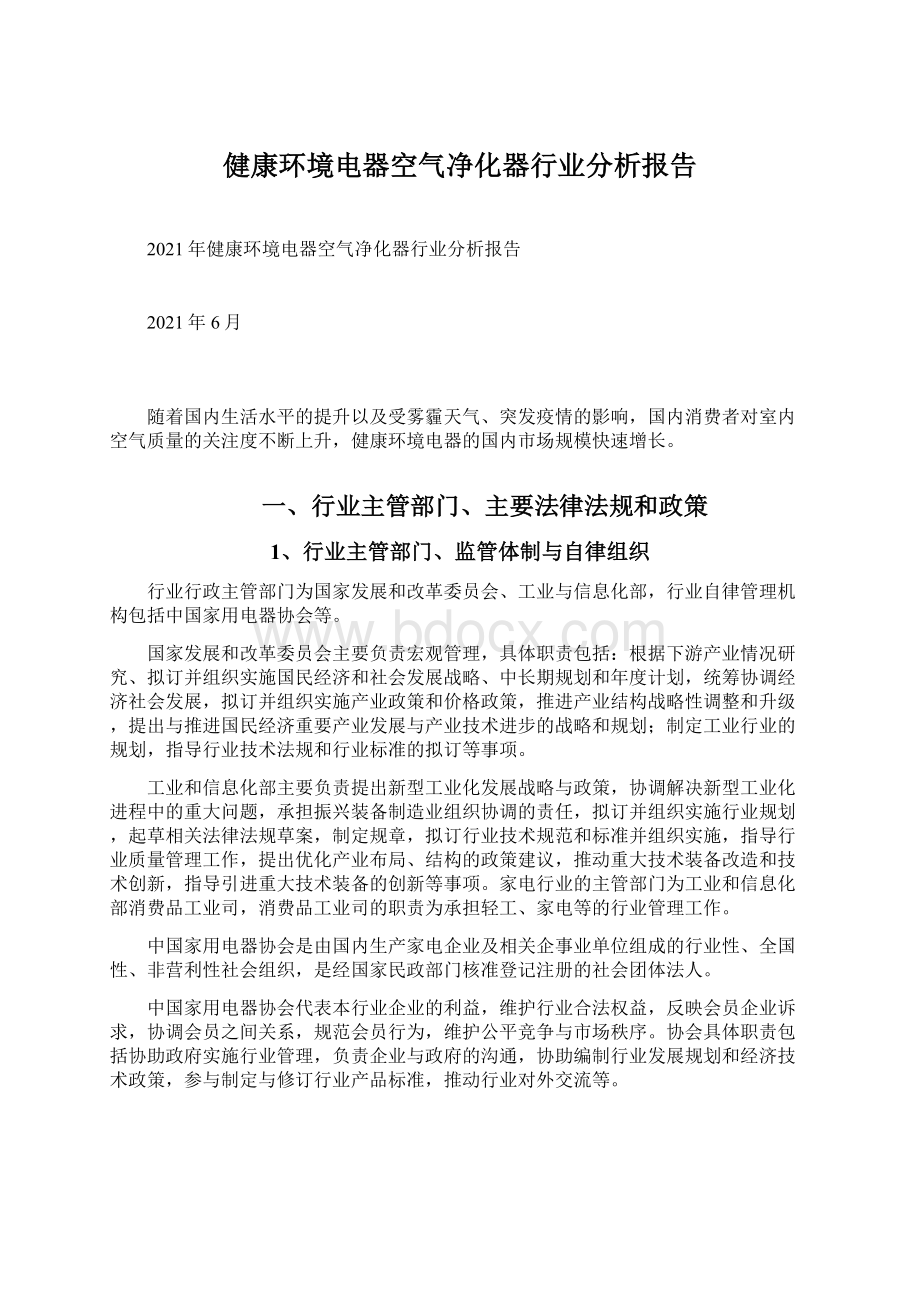 健康环境电器空气净化器行业分析报告.docx