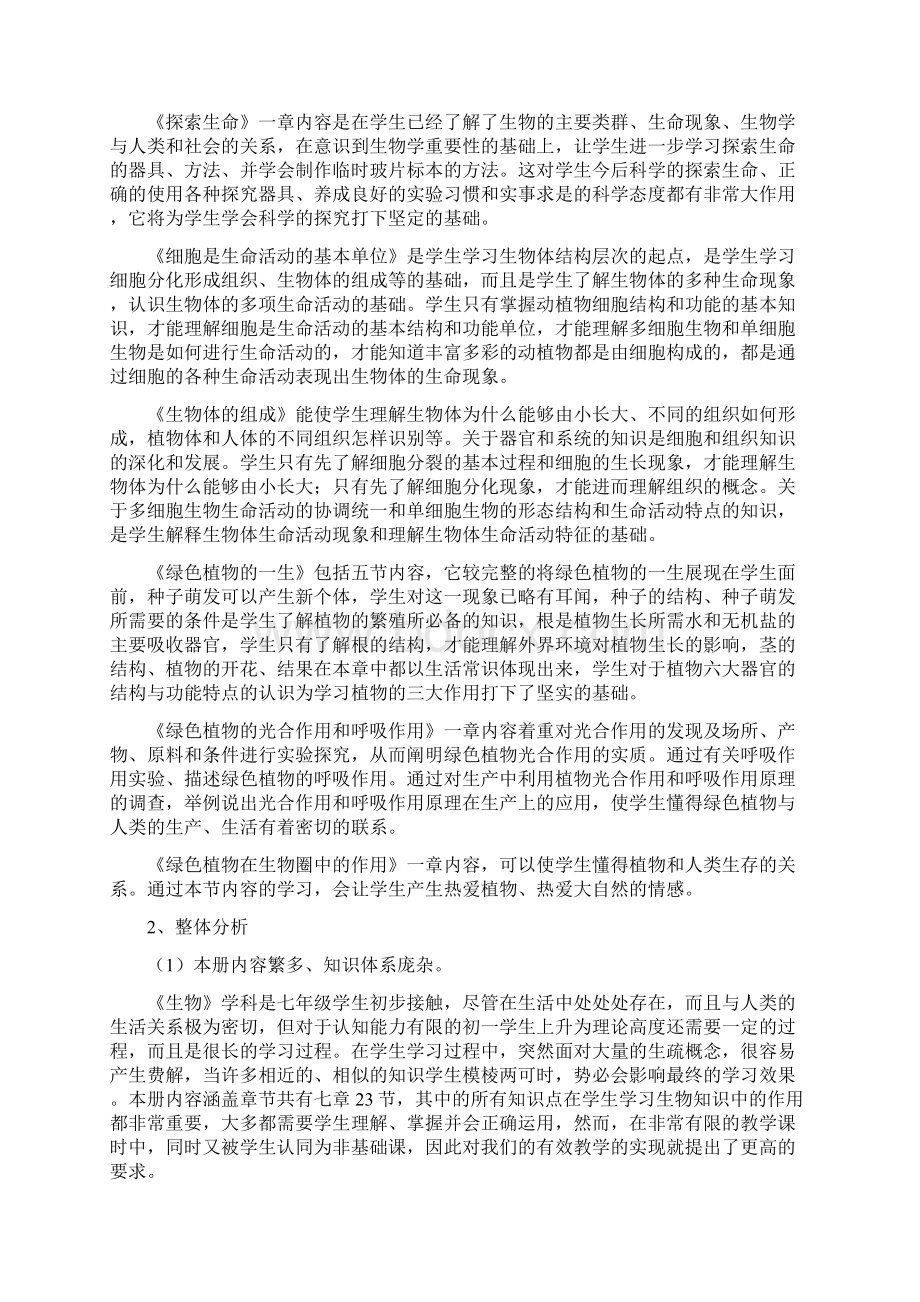 苏教版七年级生物教材分析.docx_第3页