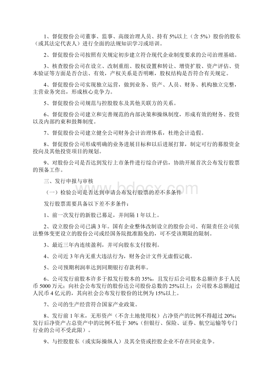 中小企业改制上市业务流程.docx_第3页