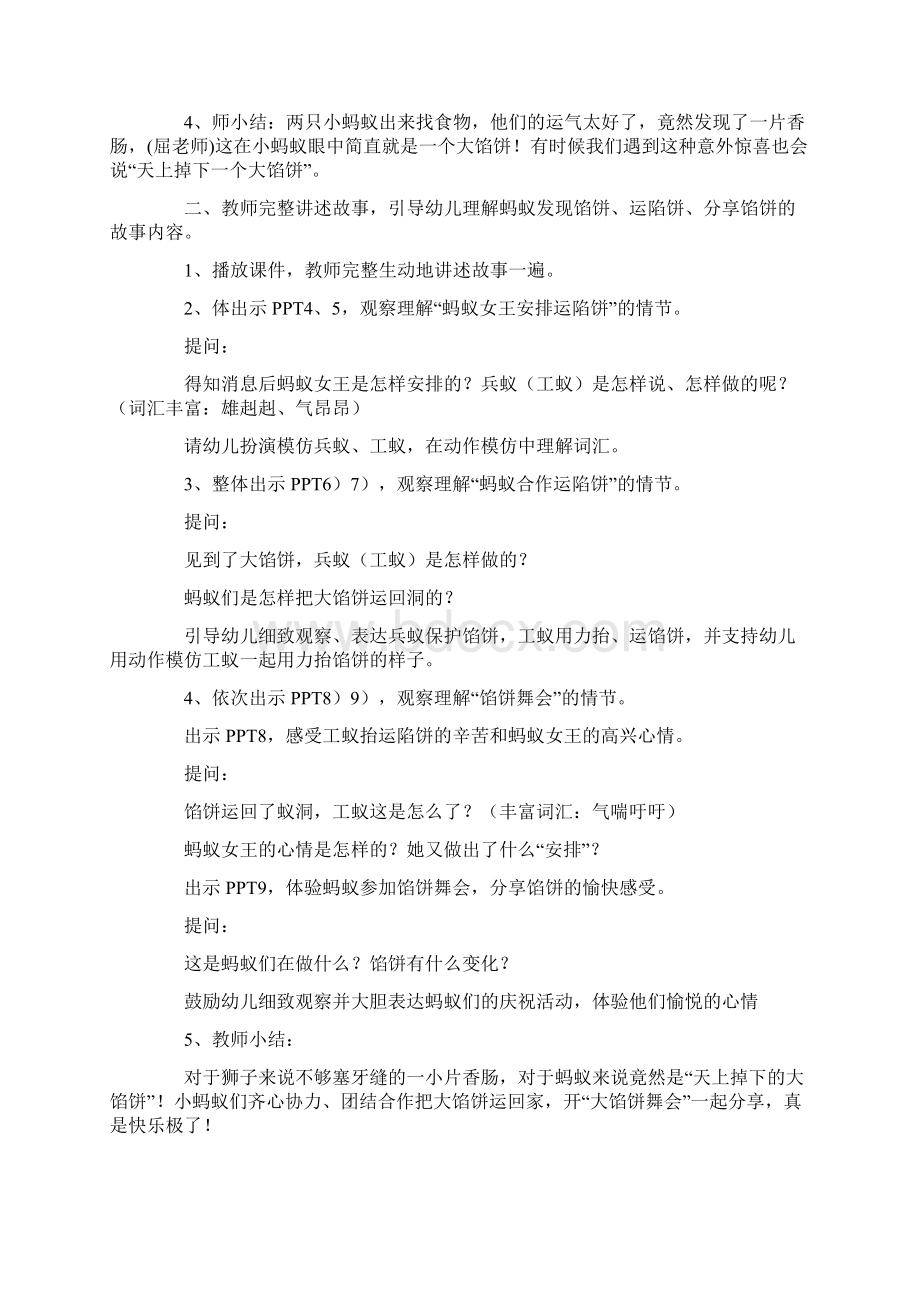 中班语言活动运馅饼教案.docx_第2页