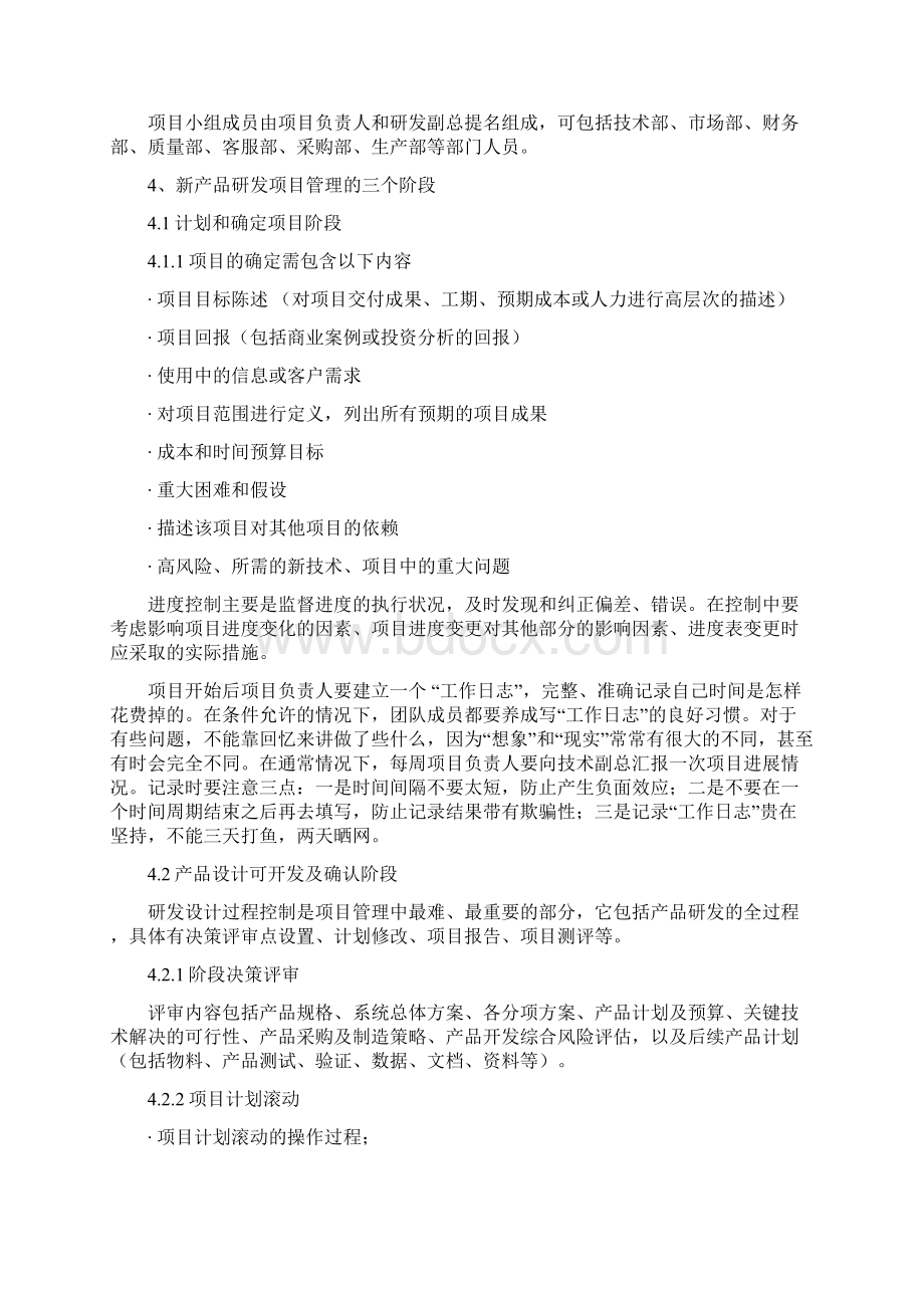 研发项目管理制度新Word文档下载推荐.docx_第2页