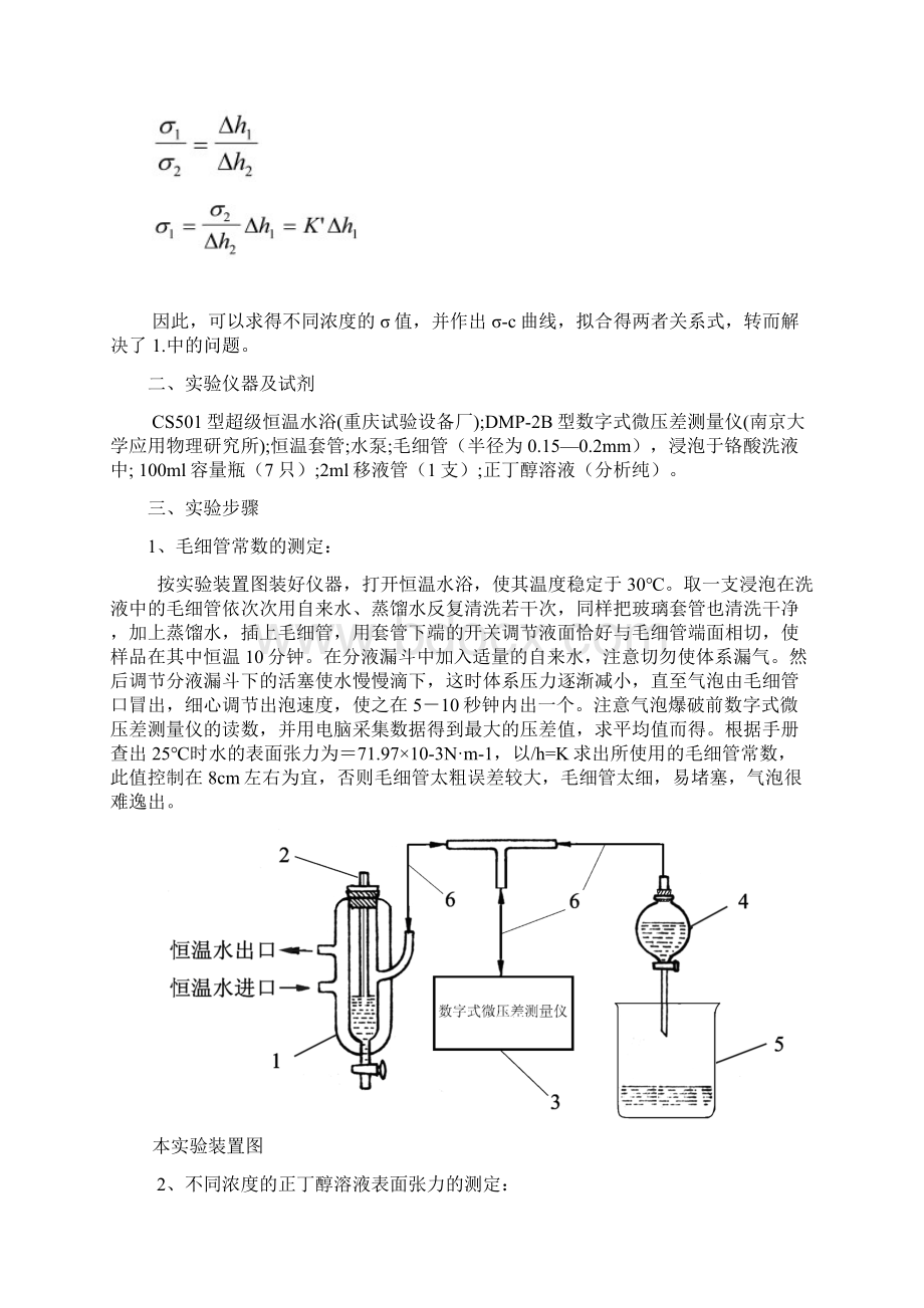 测定正丁醇溶液中的吸附作用和表面张力.docx_第3页