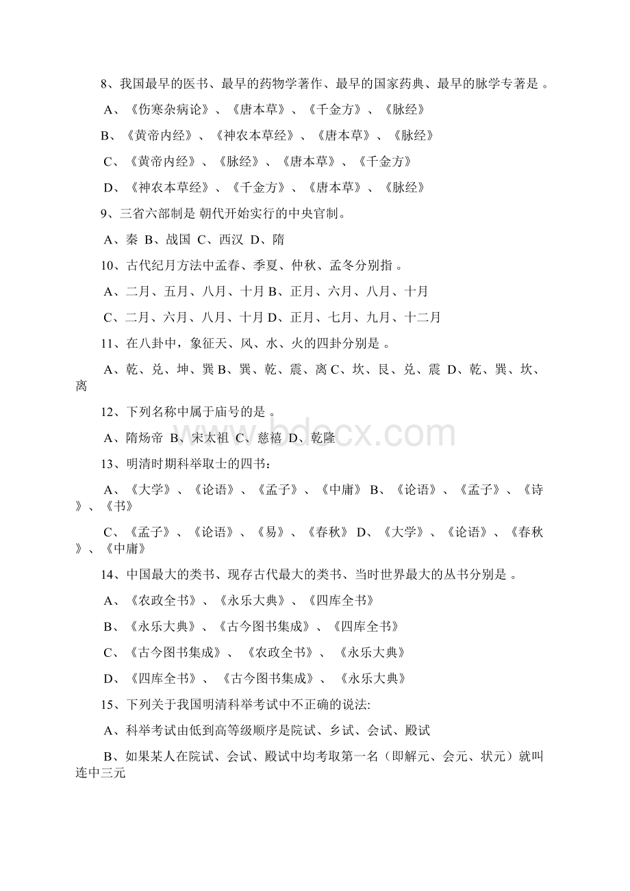 全国导游基础知识各章节测试题Word格式.docx_第2页