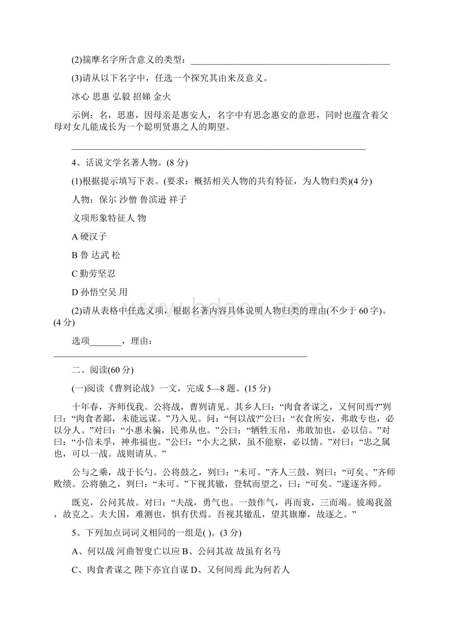 泉州市中考语文试题及答案语文Word文件下载.docx_第2页