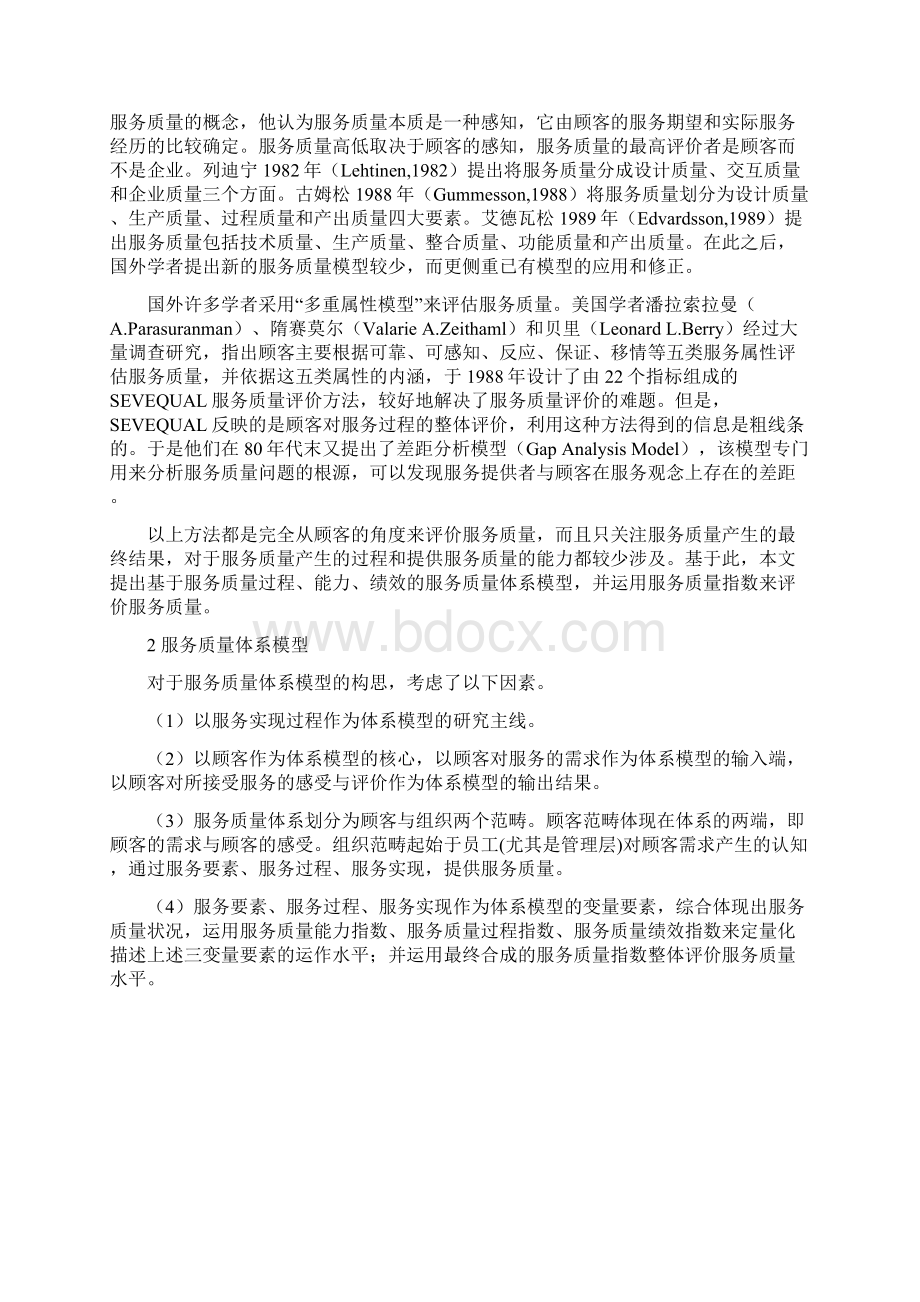 服务质量指数Word文档格式.docx_第2页