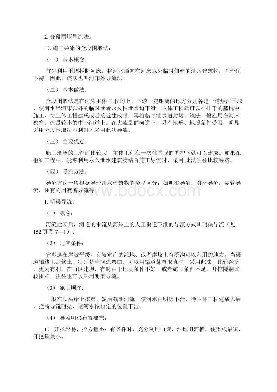 第七章施工导流与排水Word格式.docx_第2页