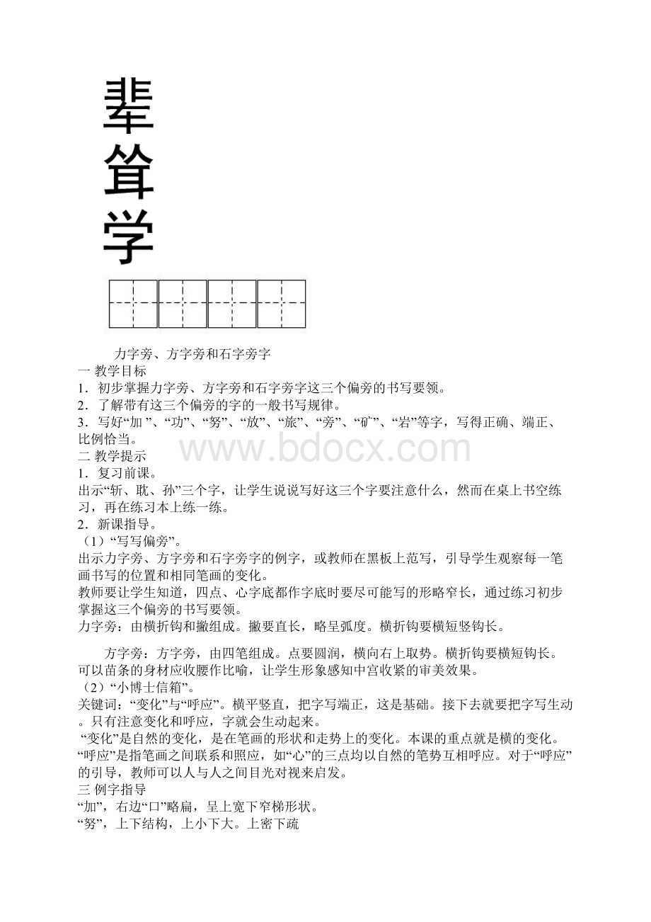 五年级写字教案.docx_第3页