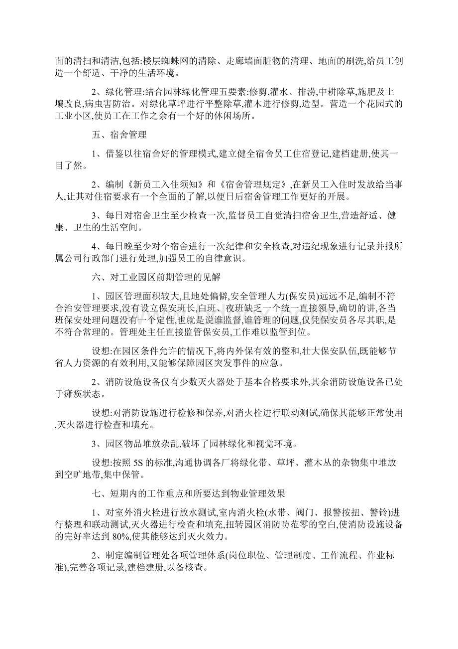 工业工作计划4篇.docx_第3页